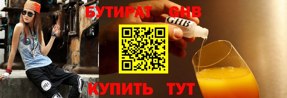 БУТИРАТ BDO Ханты-Мансийск