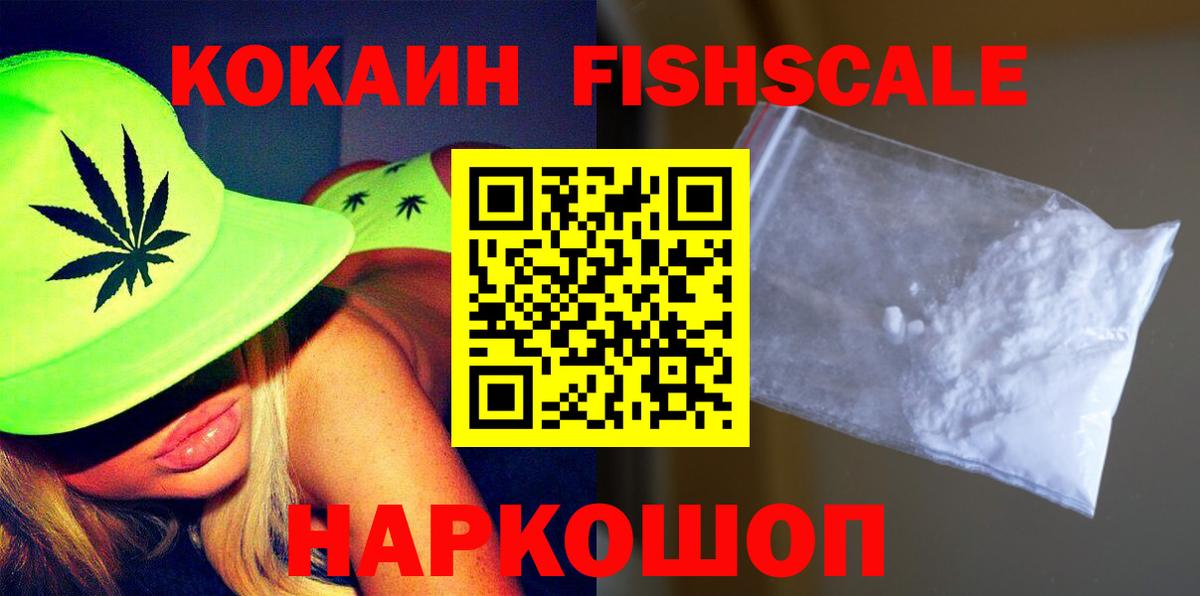 Cocaine Fish Scale  Cocaine VHQ  Ханты-Мансийск  дарнет шоп  Вход с VPN 