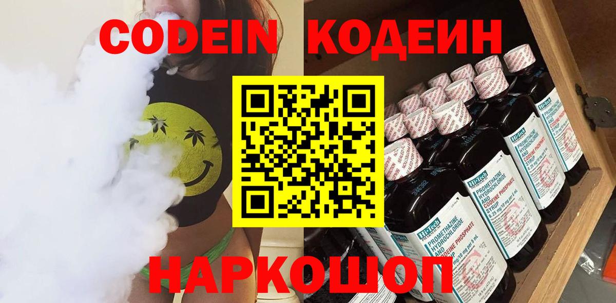 Ханты-Мансийск  Кодеиновый сироп Lean Purple Drank  Вход с VPN  Кодеиновый сироп Lean напиток Lean (лин) 