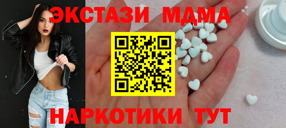 Экстази MDMA Ханты-Мансийск