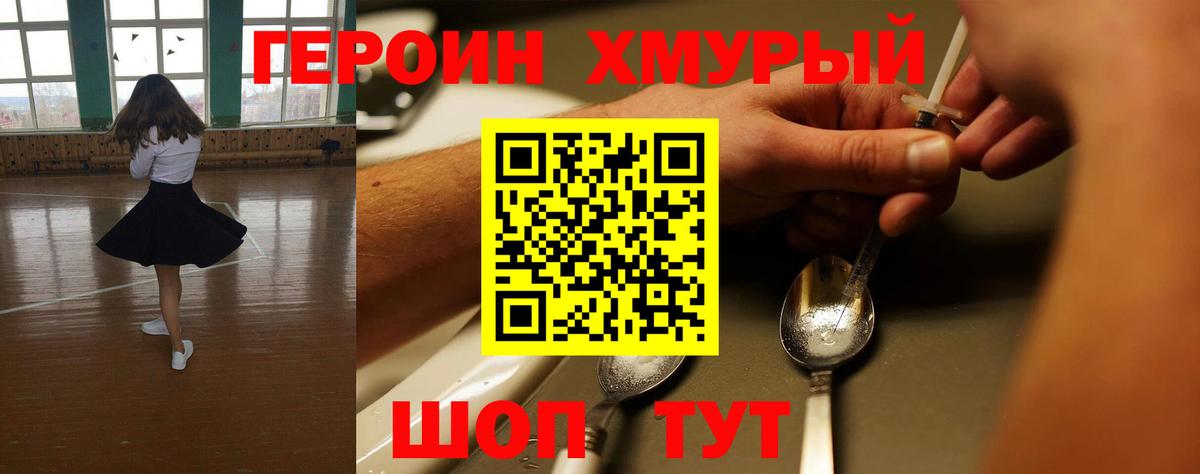 ГЕРОИН  Вход с VPN  Ханты-Мансийск  Героин афганец 