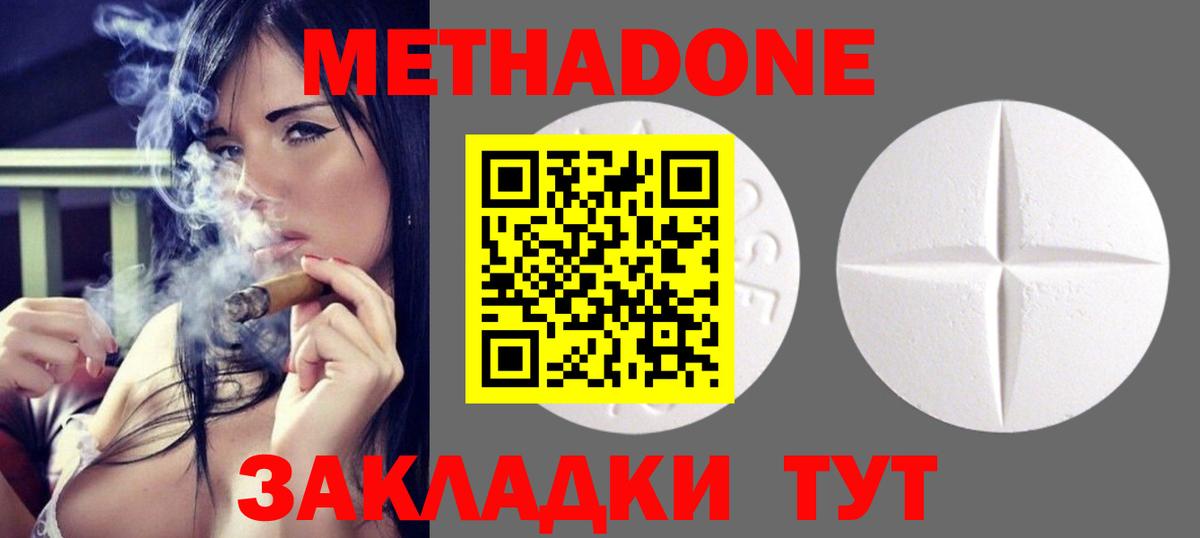 Метадон methadone Ханты-Мансийск